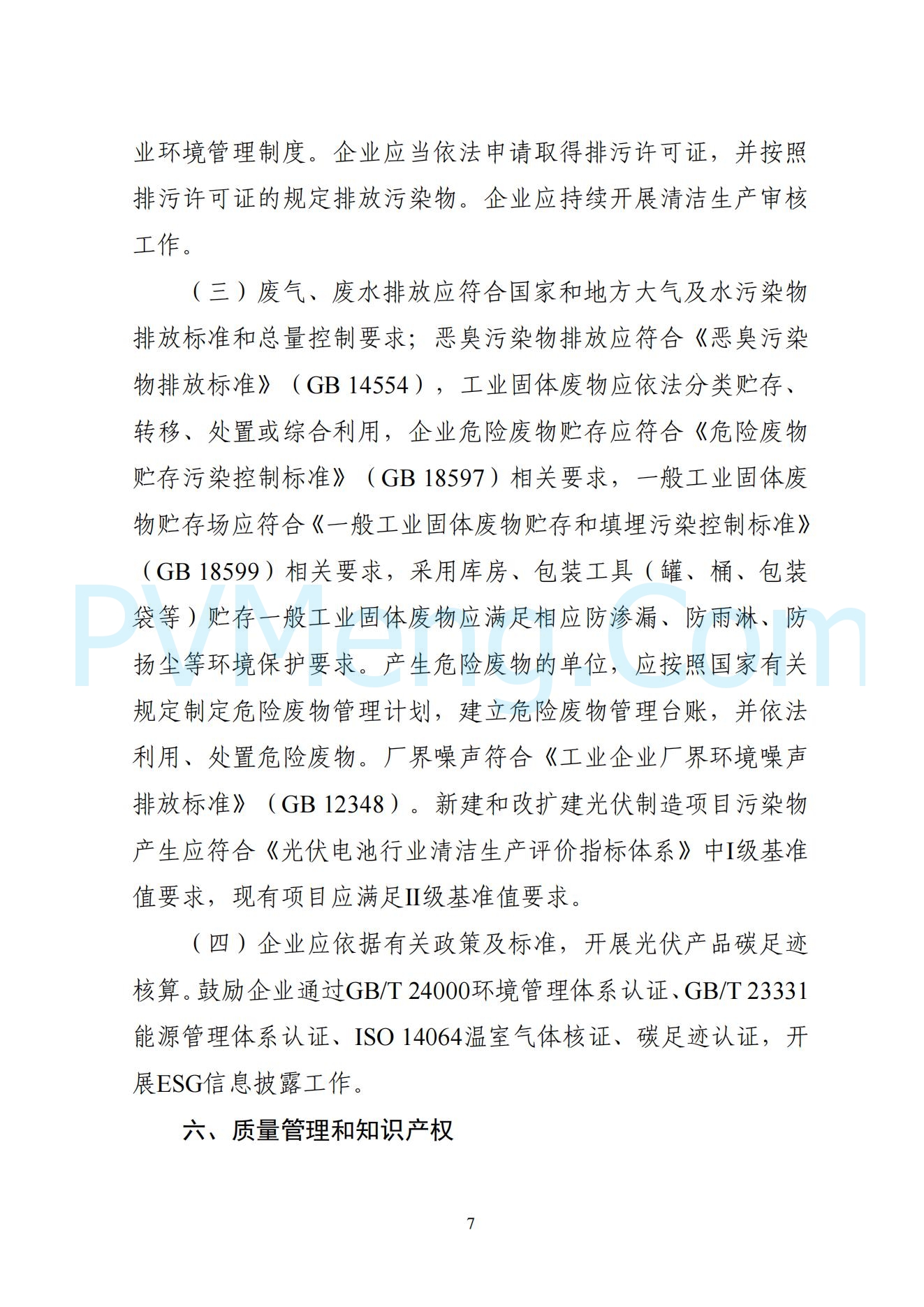 中华人民共和国工业和信息化部公告2024年第33号（2024年 第33号）20241120