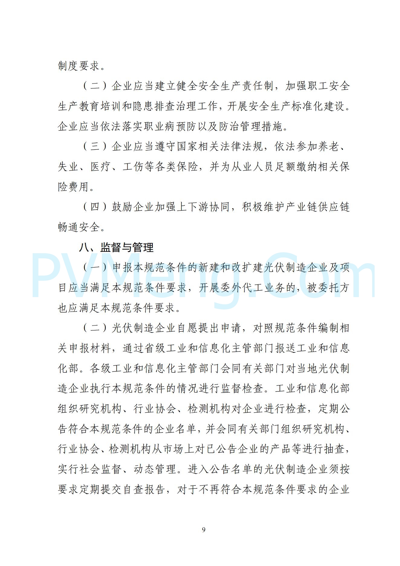 中华人民共和国工业和信息化部公告2024年第33号（2024年 第33号）20241120