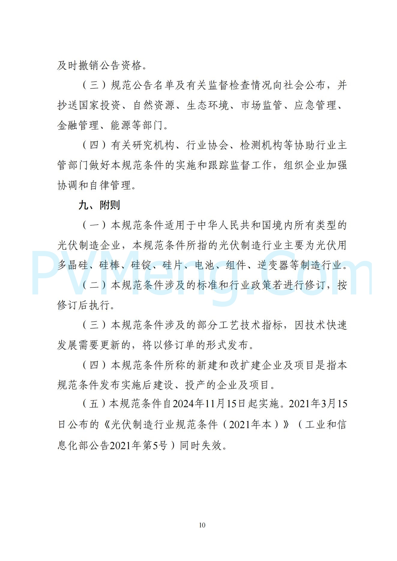 中华人民共和国工业和信息化部公告2024年第33号（2024年 第33号）20241120