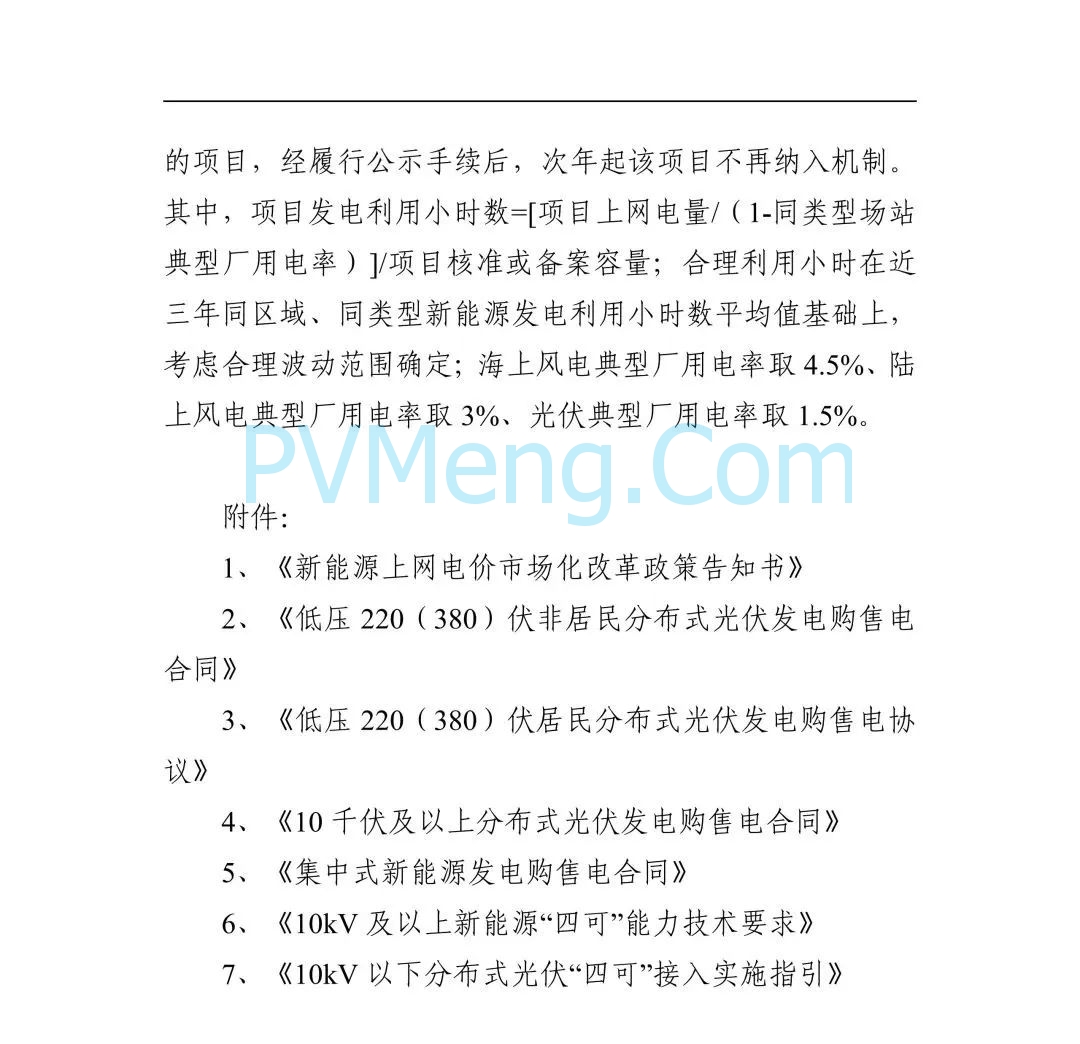 广东省电力交易中心关于征求《广东新能源增量项目可持续发展价格结算机制竞价规则(征求意见稿)》等两个规则意见的通知（广东交易〔2025〕108号）
