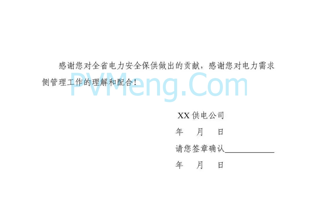 浙江省发改委关于印发《2025年浙江省迎峰度夏电力需求侧管理工作实施方案》的通知（浙发改能源〔2025〕131号）20250604