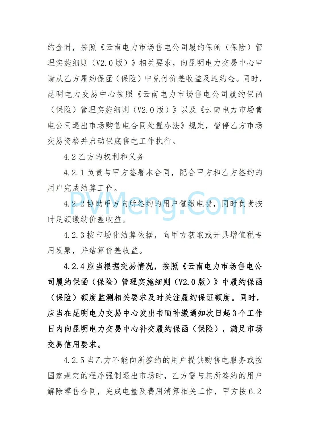 云南省能源局发布虚拟电厂参与电力市场交易实施方案（报审稿）20250628