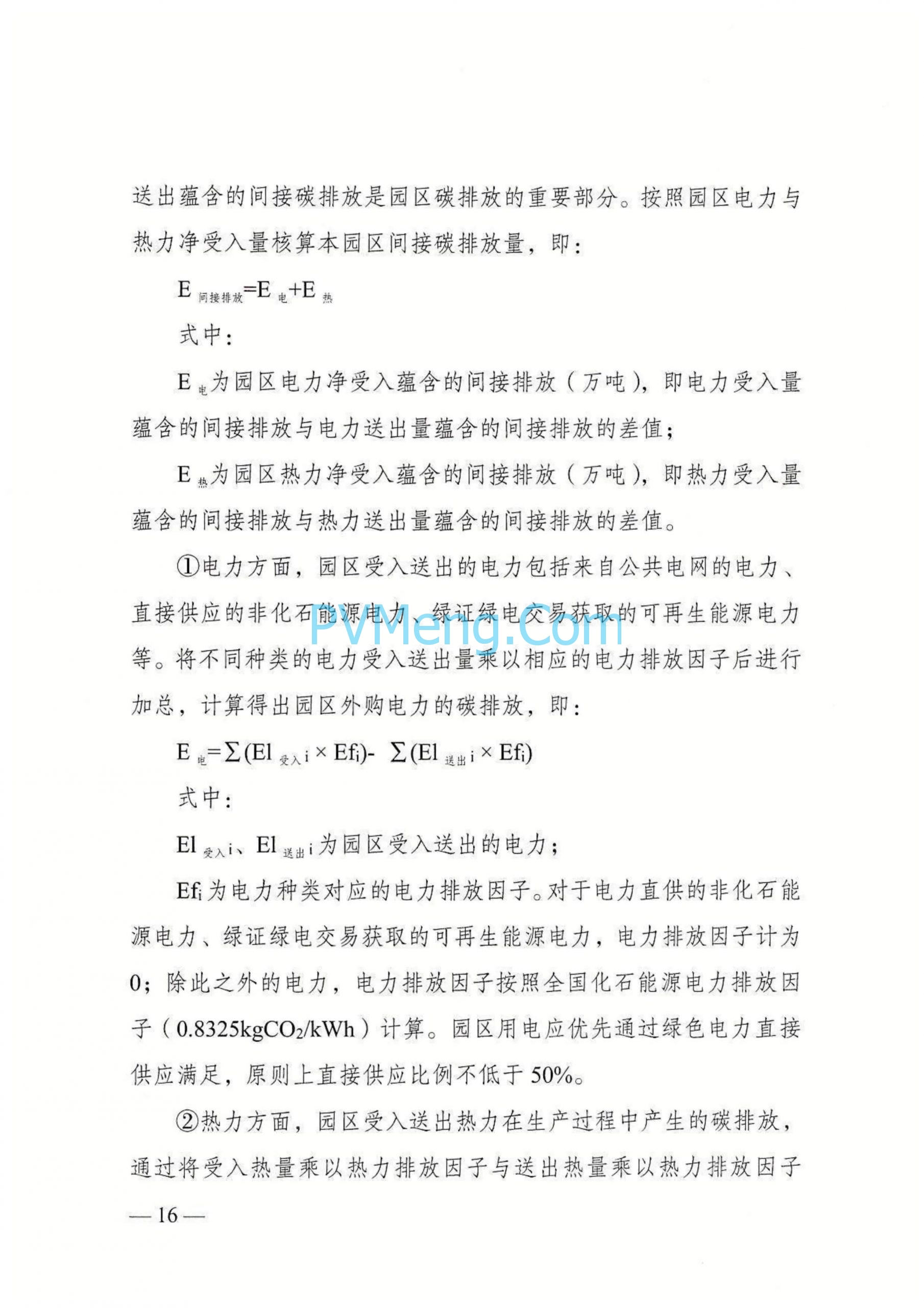 国家发改委等部门发布关于开展零碳园区建设的通知（发改环资〔2025〕910号）20250630