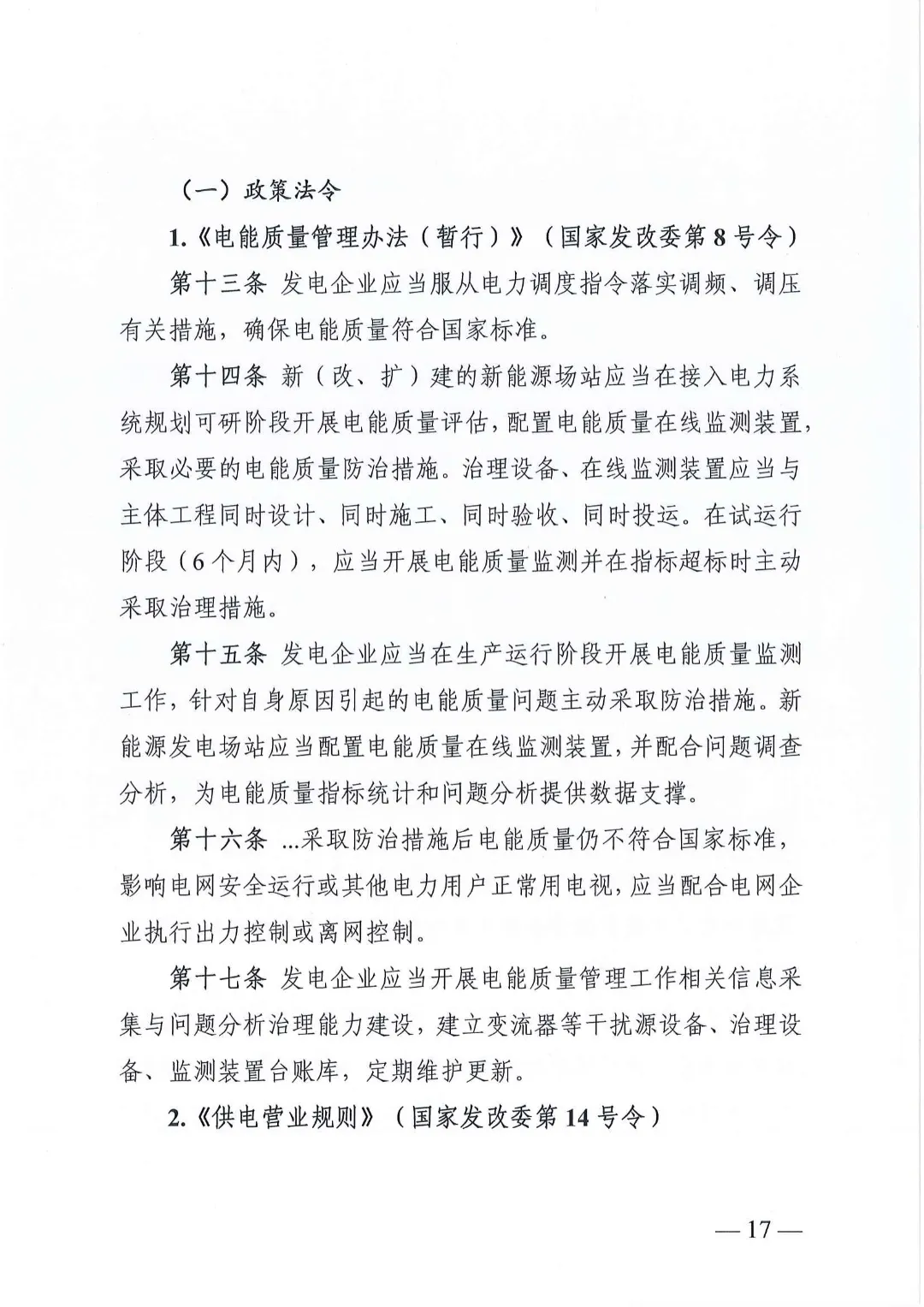 湖南省能源局关于分布式光伏发电项目电网接入管理有关事项的复函20240528