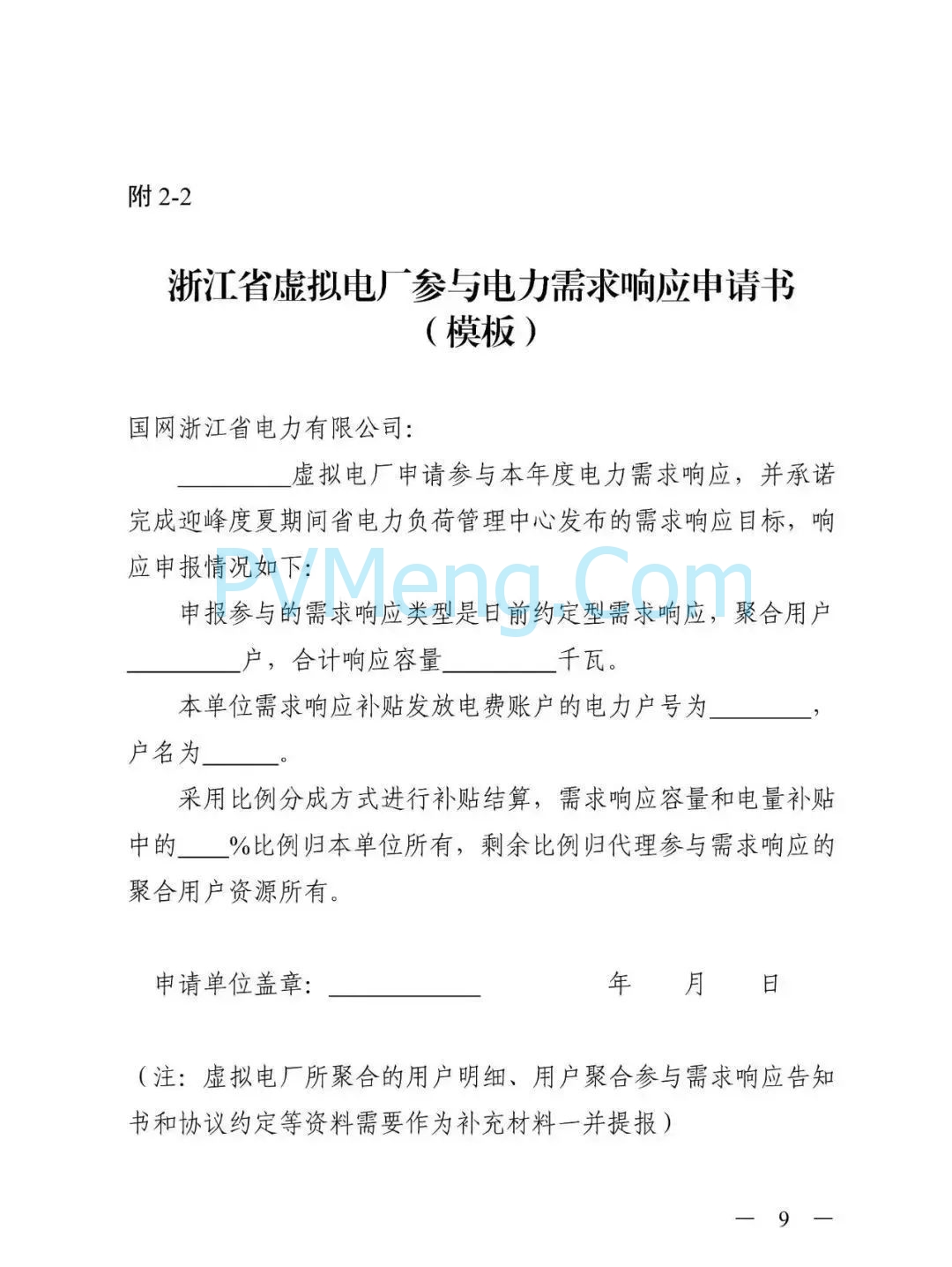 浙江省发改委关于印发《2025年浙江省迎峰度夏电力需求侧管理工作实施方案》的通知（浙发改能源〔2025〕131号）20250604