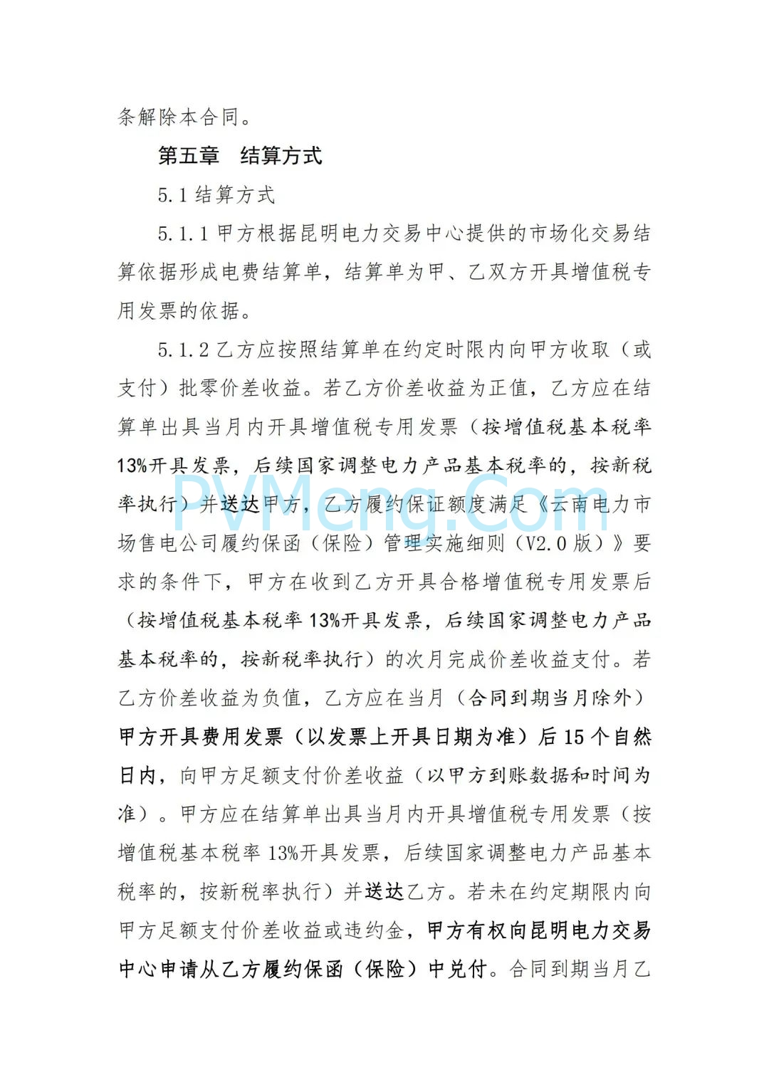 云南省能源局发布虚拟电厂参与电力市场交易实施方案（报审稿）20250628