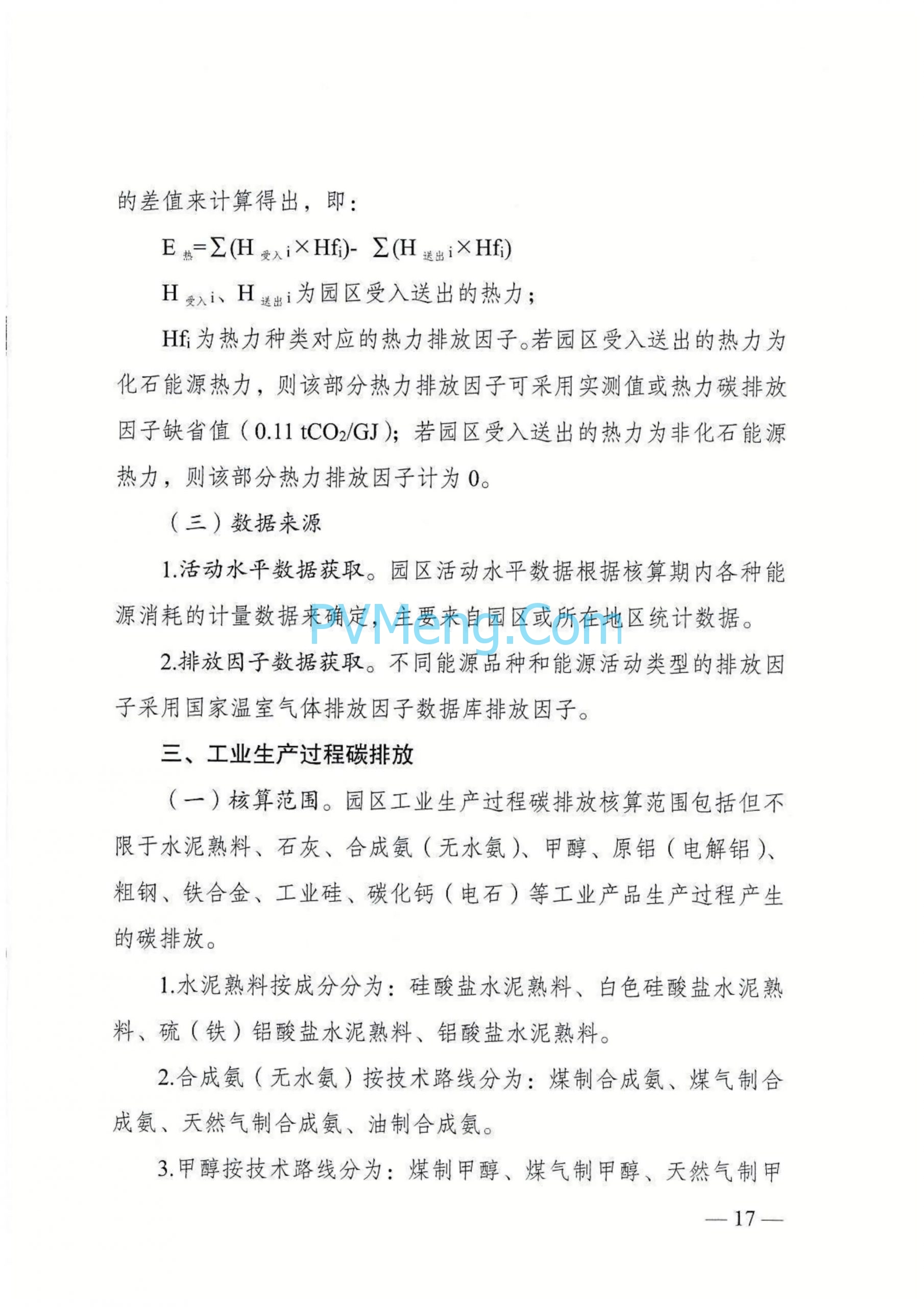 国家发改委等部门发布关于开展零碳园区建设的通知（发改环资〔2025〕910号）20250630