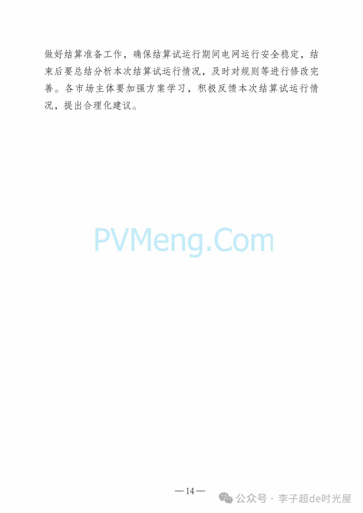 青海省能源局关于开展青海电力现货市场第四次结算试运行工作的通知（青能运行〔2025〕147号）20250822