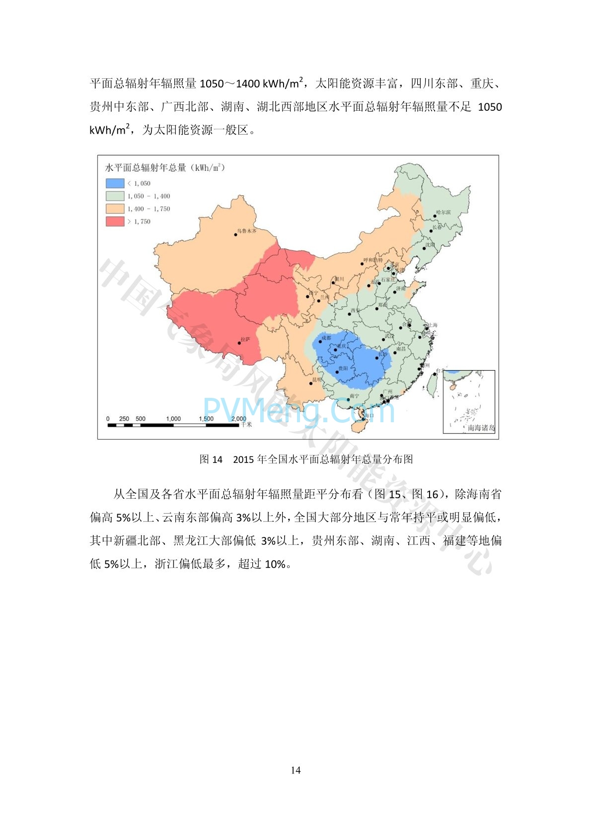 中国气象局2015年中国风能太阳能资源年景公报20160118