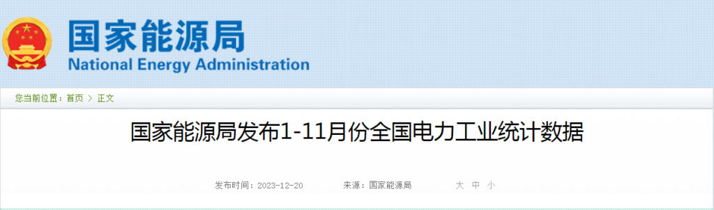 太阳能发电今年新增装机:163.88GW||国家能源局发布1-11月份全国电力工业统计数据20231220