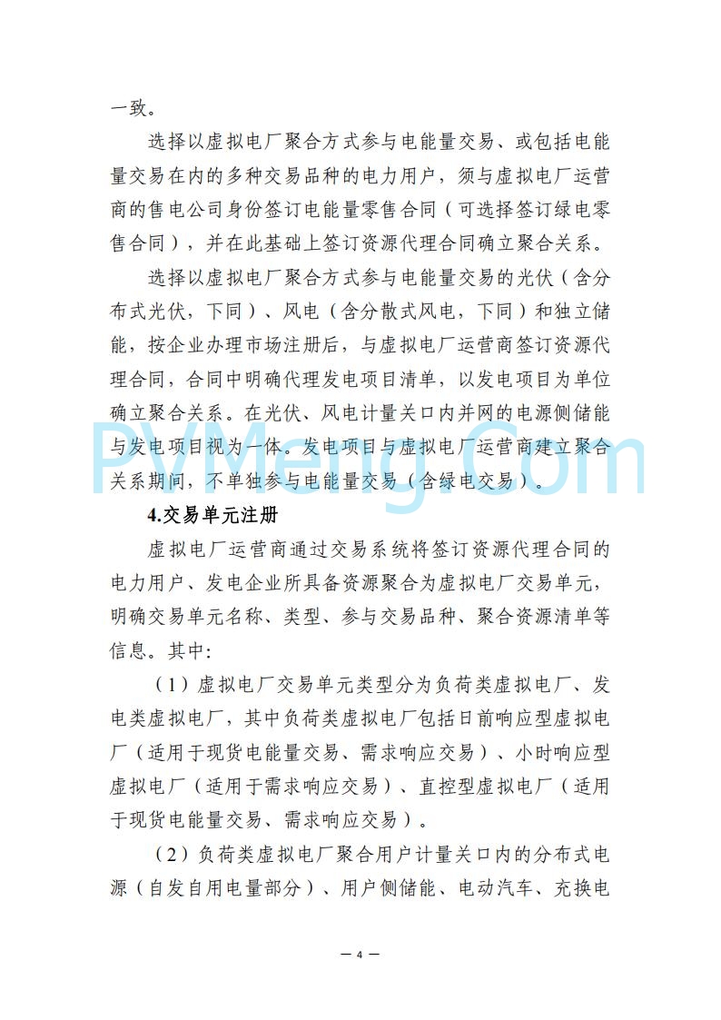 广东省电力交易中心关于发布广东虚拟电厂参与电力市场的相关细则的通知（广东交易〔2025〕152号）20250627