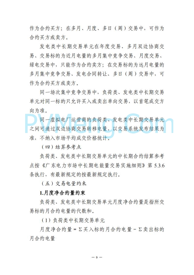 广东省电力交易中心关于发布广东虚拟电厂参与电力市场的相关细则的通知（广东交易〔2025〕152号）20250627