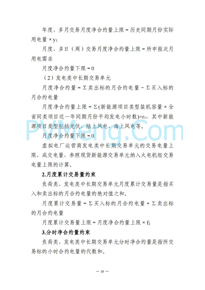 广东省电力交易中心关于发布广东虚拟电厂参与电力市场的相关细则的通知（广东交易〔2025〕152号）20250627