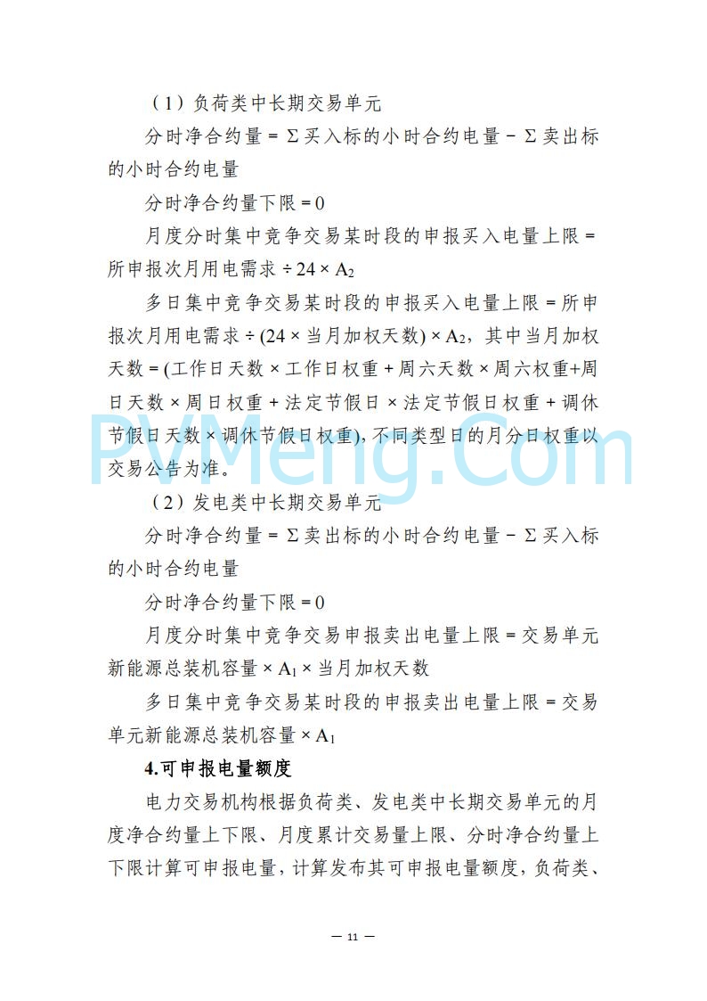 广东省电力交易中心关于发布广东虚拟电厂参与电力市场的相关细则的通知（广东交易〔2025〕152号）20250627