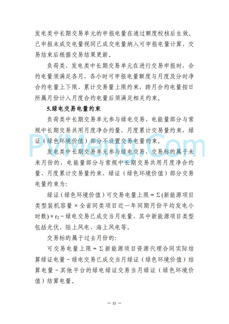 广东省电力交易中心关于发布广东虚拟电厂参与电力市场的相关细则的通知（广东交易〔2025〕152号）20250627