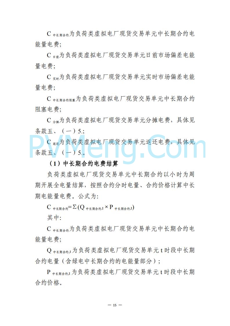 广东省电力交易中心关于发布广东虚拟电厂参与电力市场的相关细则的通知（广东交易〔2025〕152号）20250627
