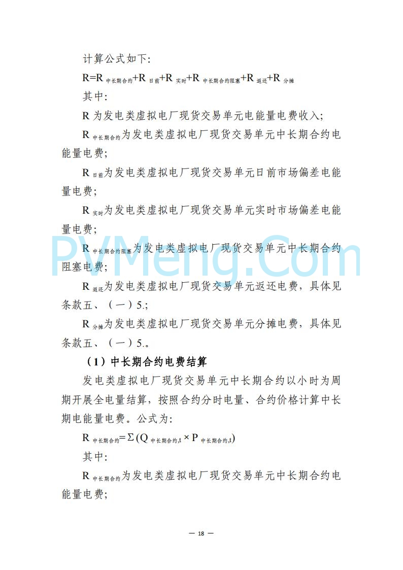 广东省电力交易中心关于发布广东虚拟电厂参与电力市场的相关细则的通知（广东交易〔2025〕152号）20250627