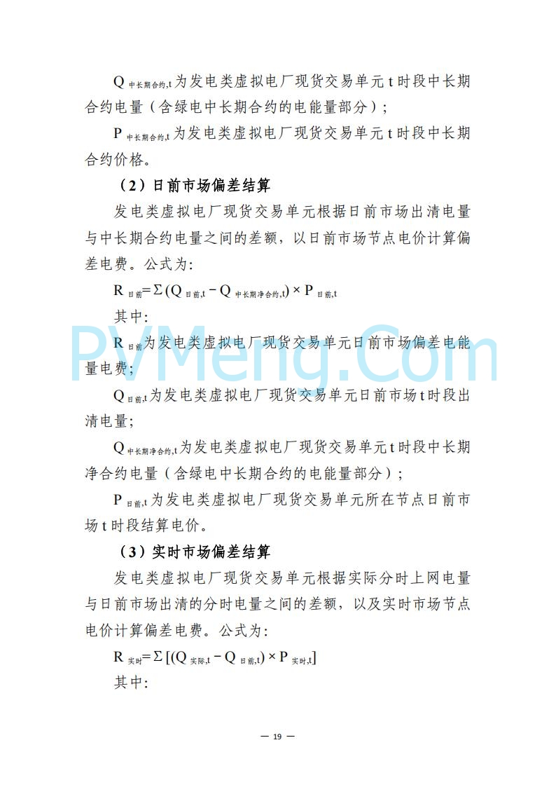 广东省电力交易中心关于发布广东虚拟电厂参与电力市场的相关细则的通知（广东交易〔2025〕152号）20250627