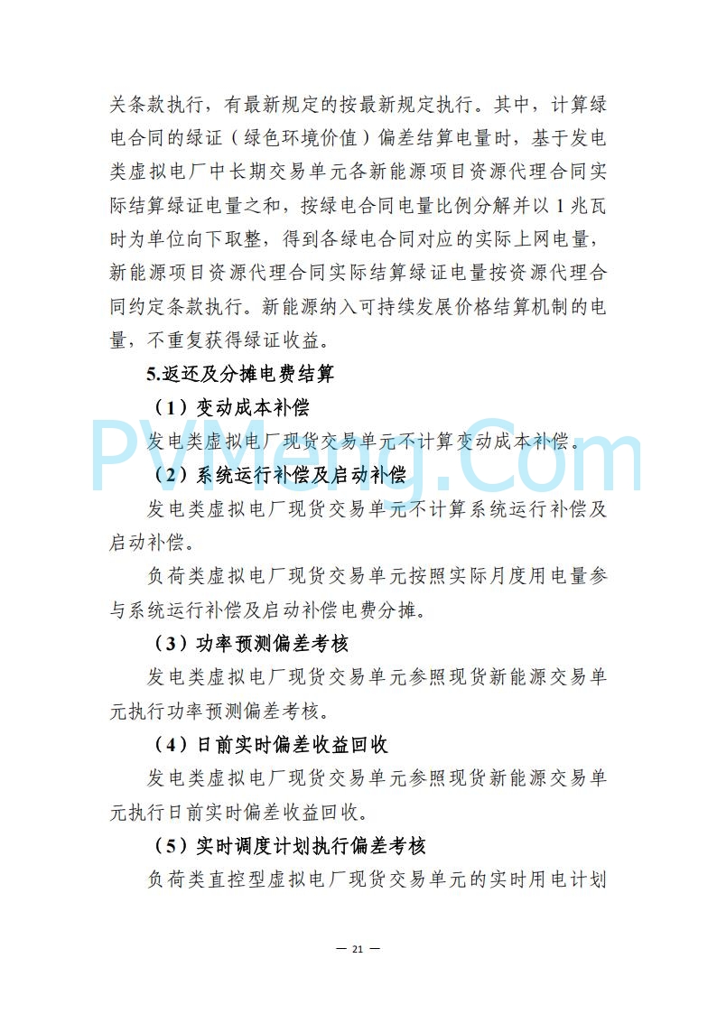 广东省电力交易中心关于发布广东虚拟电厂参与电力市场的相关细则的通知（广东交易〔2025〕152号）20250627