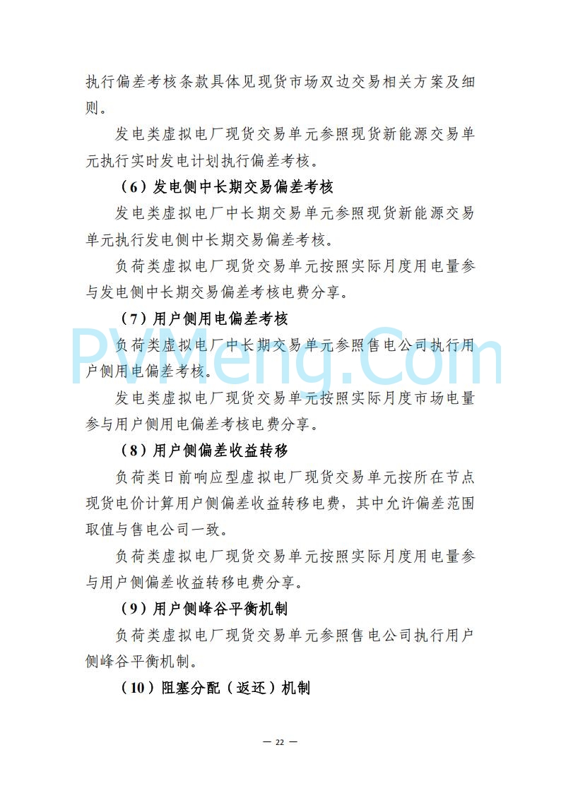 广东省电力交易中心关于发布广东虚拟电厂参与电力市场的相关细则的通知（广东交易〔2025〕152号）20250627