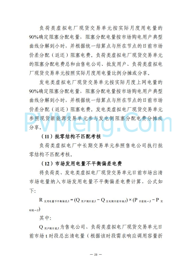 广东省电力交易中心关于发布广东虚拟电厂参与电力市场的相关细则的通知（广东交易〔2025〕152号）20250627