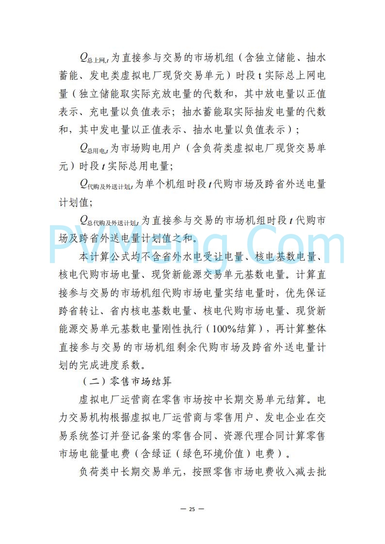 广东省电力交易中心关于发布广东虚拟电厂参与电力市场的相关细则的通知（广东交易〔2025〕152号）20250627