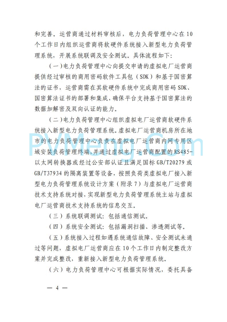 广东省电力交易中心关于发布广东虚拟电厂参与电力市场的相关细则的通知（广东交易〔2025〕152号）20250627