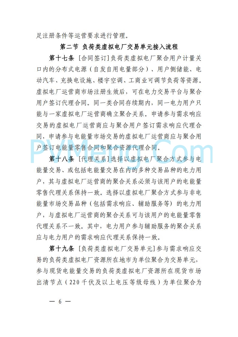 广东省电力交易中心关于发布广东虚拟电厂参与电力市场的相关细则的通知（广东交易〔2025〕152号）20250627