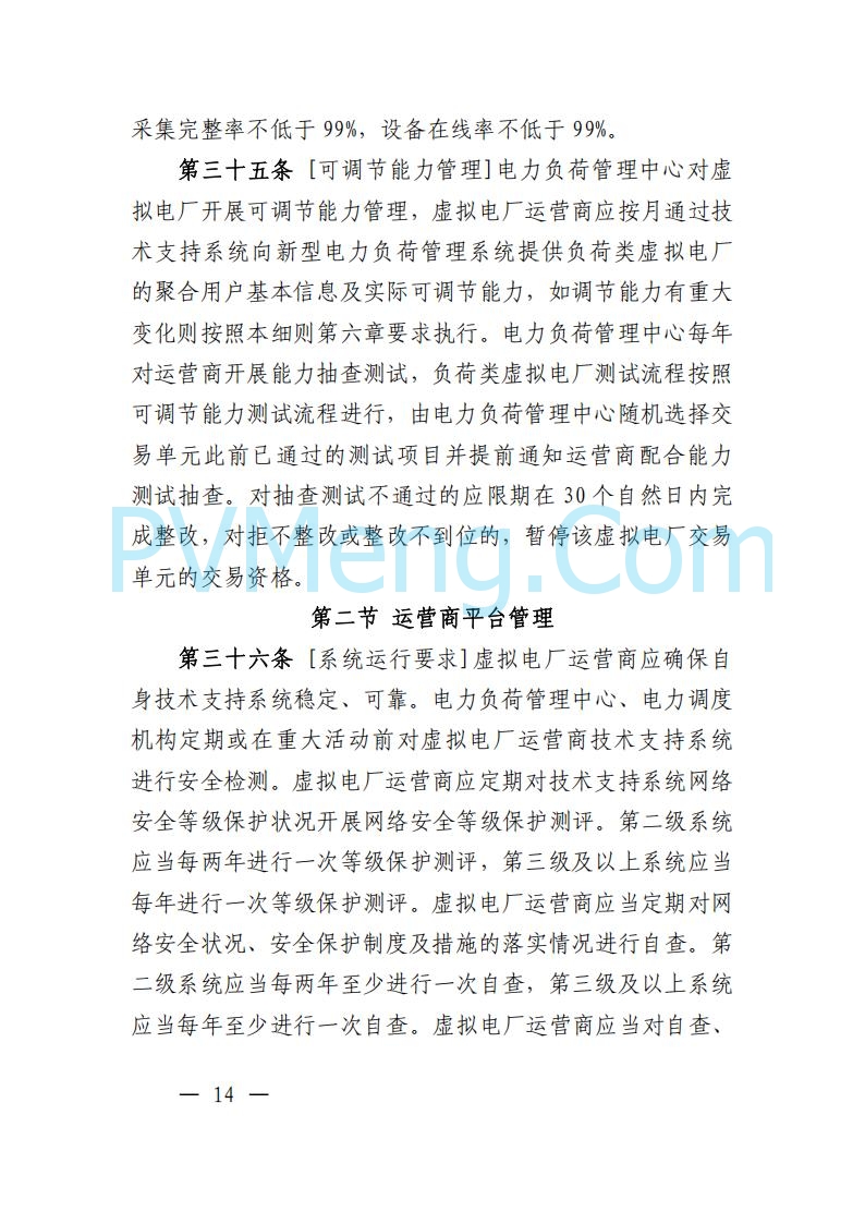 广东省电力交易中心关于发布广东虚拟电厂参与电力市场的相关细则的通知（广东交易〔2025〕152号）20250627