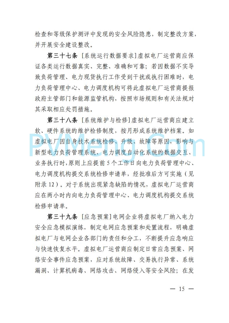 广东省电力交易中心关于发布广东虚拟电厂参与电力市场的相关细则的通知（广东交易〔2025〕152号）20250627