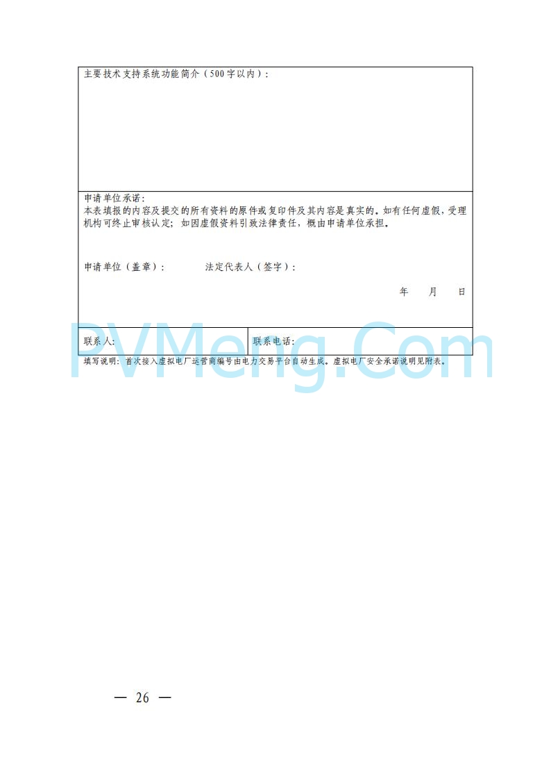 广东省电力交易中心关于发布广东虚拟电厂参与电力市场的相关细则的通知（广东交易〔2025〕152号）20250627