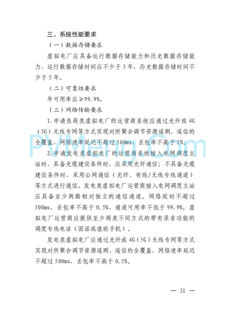 广东省电力交易中心关于发布广东虚拟电厂参与电力市场的相关细则的通知（广东交易〔2025〕152号）20250627