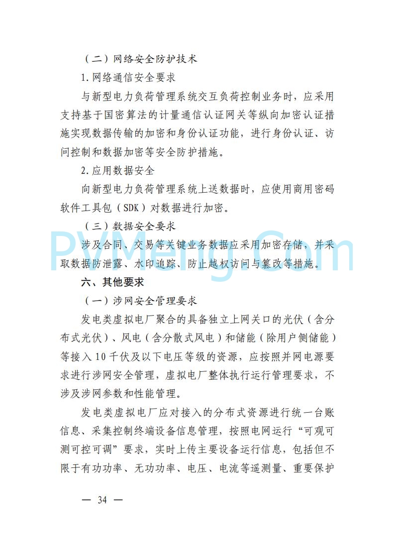 广东省电力交易中心关于发布广东虚拟电厂参与电力市场的相关细则的通知（广东交易〔2025〕152号）20250627