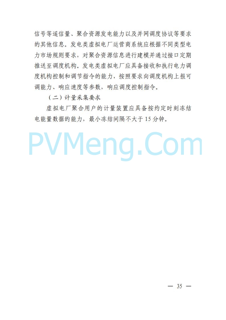 广东省电力交易中心关于发布广东虚拟电厂参与电力市场的相关细则的通知（广东交易〔2025〕152号）20250627