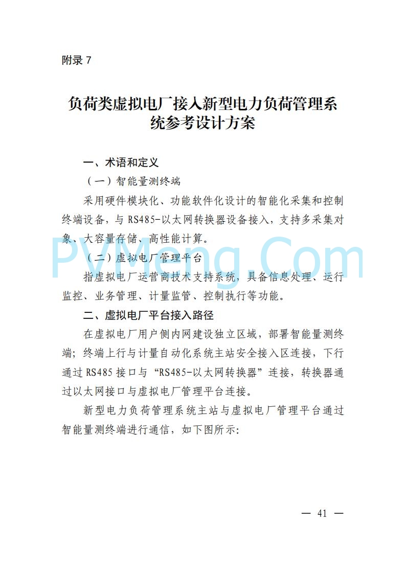 广东省电力交易中心关于发布广东虚拟电厂参与电力市场的相关细则的通知（广东交易〔2025〕152号）20250627