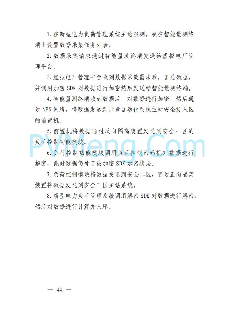广东省电力交易中心关于发布广东虚拟电厂参与电力市场的相关细则的通知（广东交易〔2025〕152号）20250627