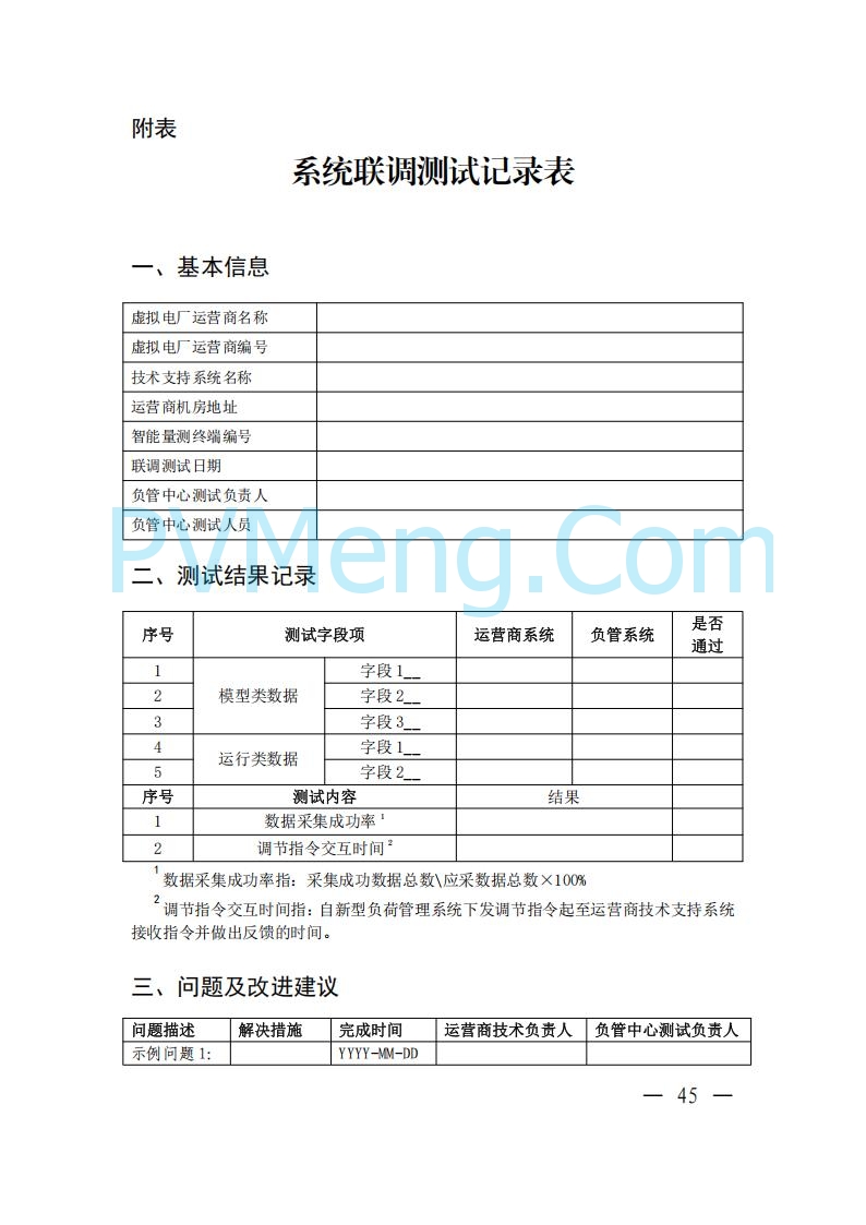 广东省电力交易中心关于发布广东虚拟电厂参与电力市场的相关细则的通知（广东交易〔2025〕152号）20250627