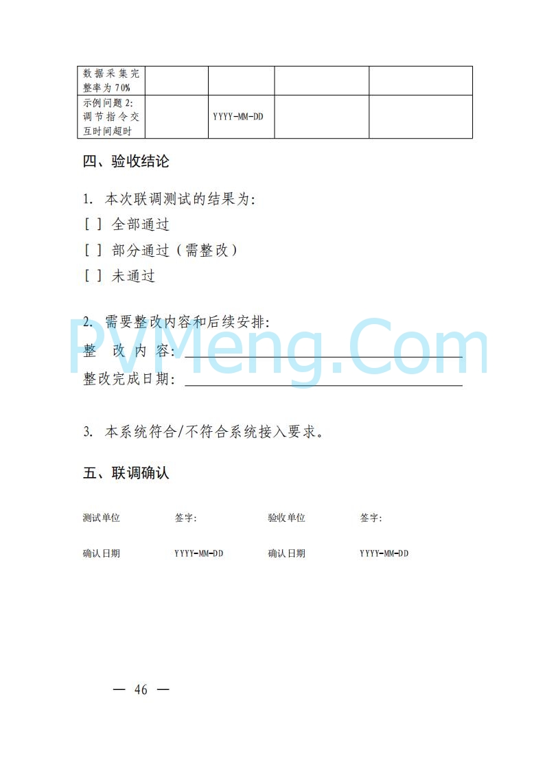 广东省电力交易中心关于发布广东虚拟电厂参与电力市场的相关细则的通知（广东交易〔2025〕152号）20250627