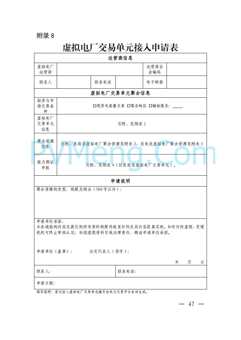 广东省电力交易中心关于发布广东虚拟电厂参与电力市场的相关细则的通知（广东交易〔2025〕152号）20250627