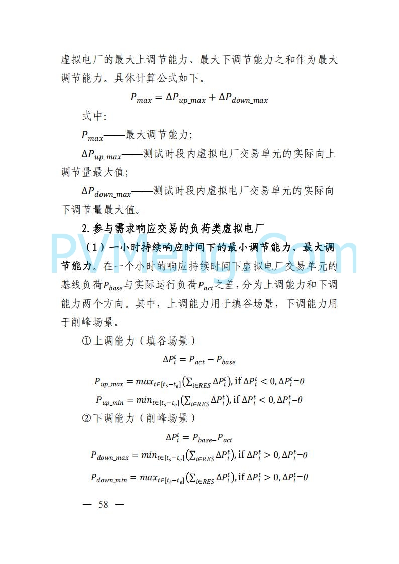 广东省电力交易中心关于发布广东虚拟电厂参与电力市场的相关细则的通知（广东交易〔2025〕152号）20250627