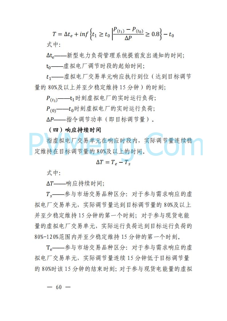 广东省电力交易中心关于发布广东虚拟电厂参与电力市场的相关细则的通知（广东交易〔2025〕152号）20250627