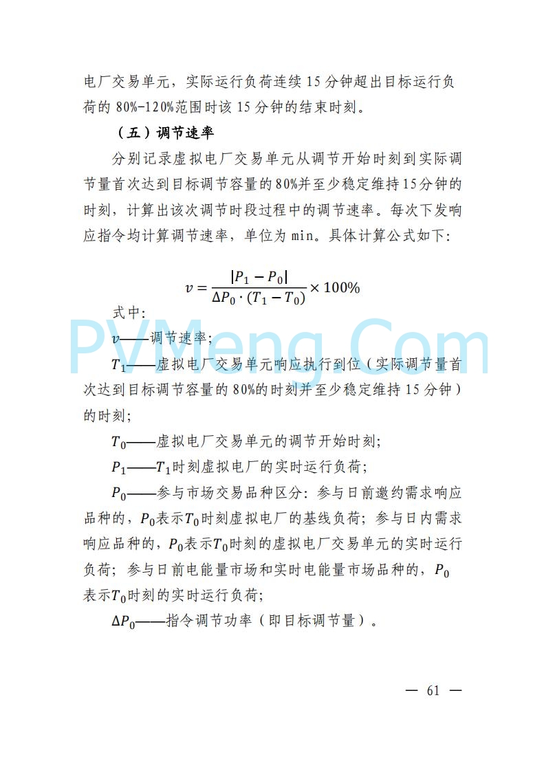 广东省电力交易中心关于发布广东虚拟电厂参与电力市场的相关细则的通知（广东交易〔2025〕152号）20250627