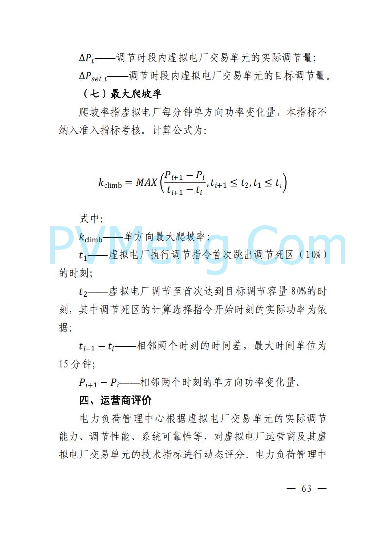 广东省电力交易中心关于发布广东虚拟电厂参与电力市场的相关细则的通知（广东交易〔2025〕152号）20250627