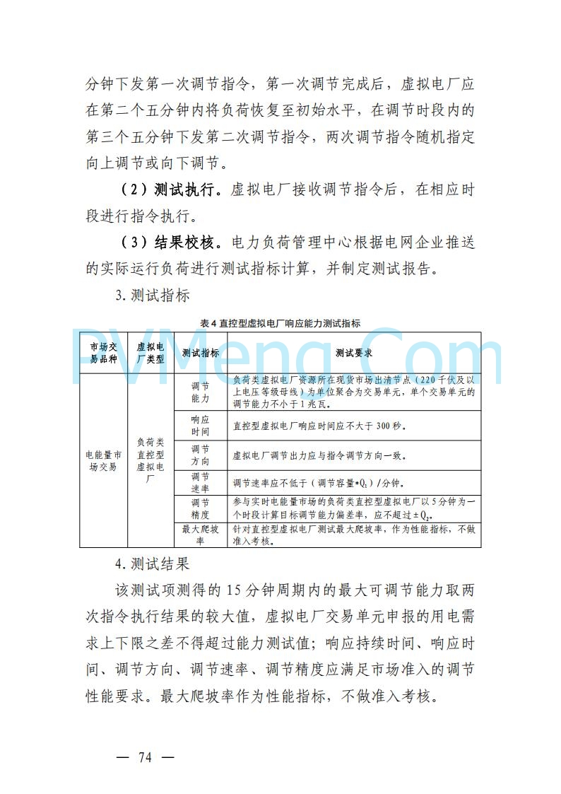 广东省电力交易中心关于发布广东虚拟电厂参与电力市场的相关细则的通知（广东交易〔2025〕152号）20250627