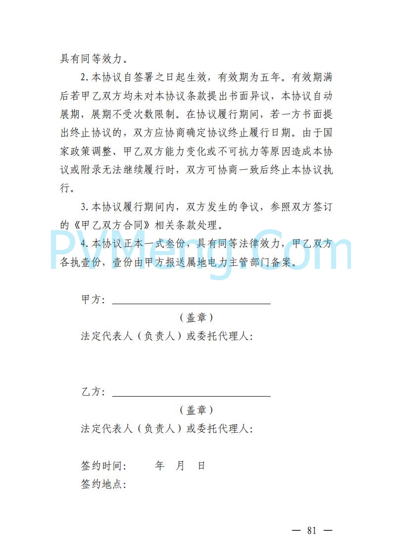 广东省电力交易中心关于发布广东虚拟电厂参与电力市场的相关细则的通知（广东交易〔2025〕152号）20250627