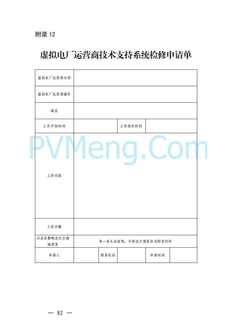 广东省电力交易中心关于发布广东虚拟电厂参与电力市场的相关细则的通知（广东交易〔2025〕152号）20250627