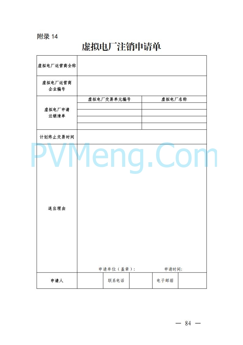 广东省电力交易中心关于发布广东虚拟电厂参与电力市场的相关细则的通知（广东交易〔2025〕152号）20250627