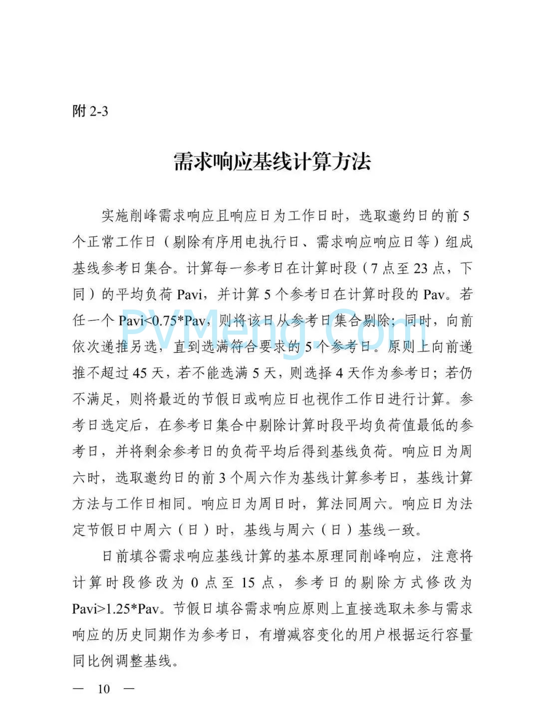 浙江省发改委关于印发《2025年浙江省迎峰度夏电力需求侧管理工作实施方案》的通知（浙发改能源〔2025〕131号）20250604