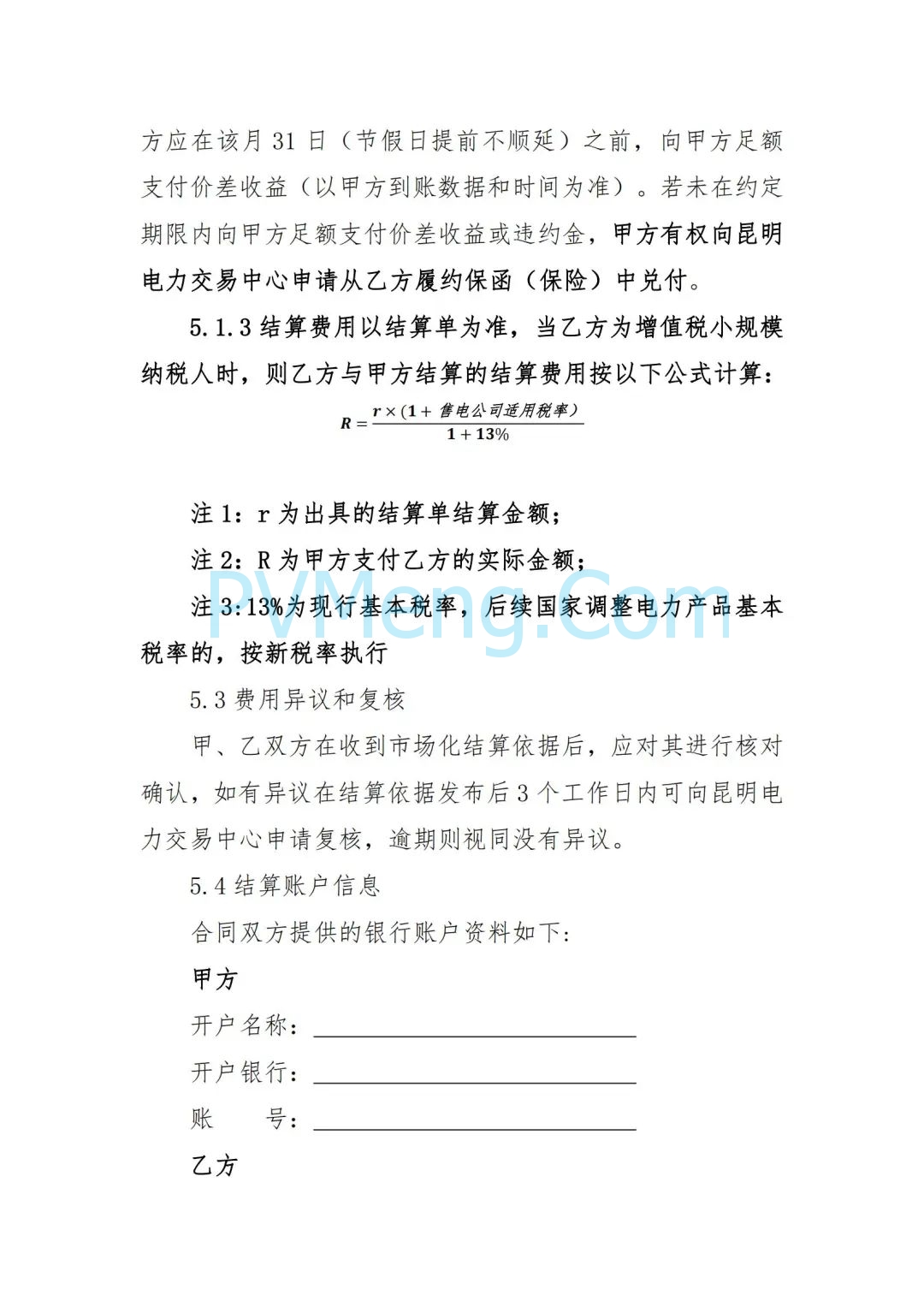 云南省能源局发布虚拟电厂参与电力市场交易实施方案（报审稿）20250628