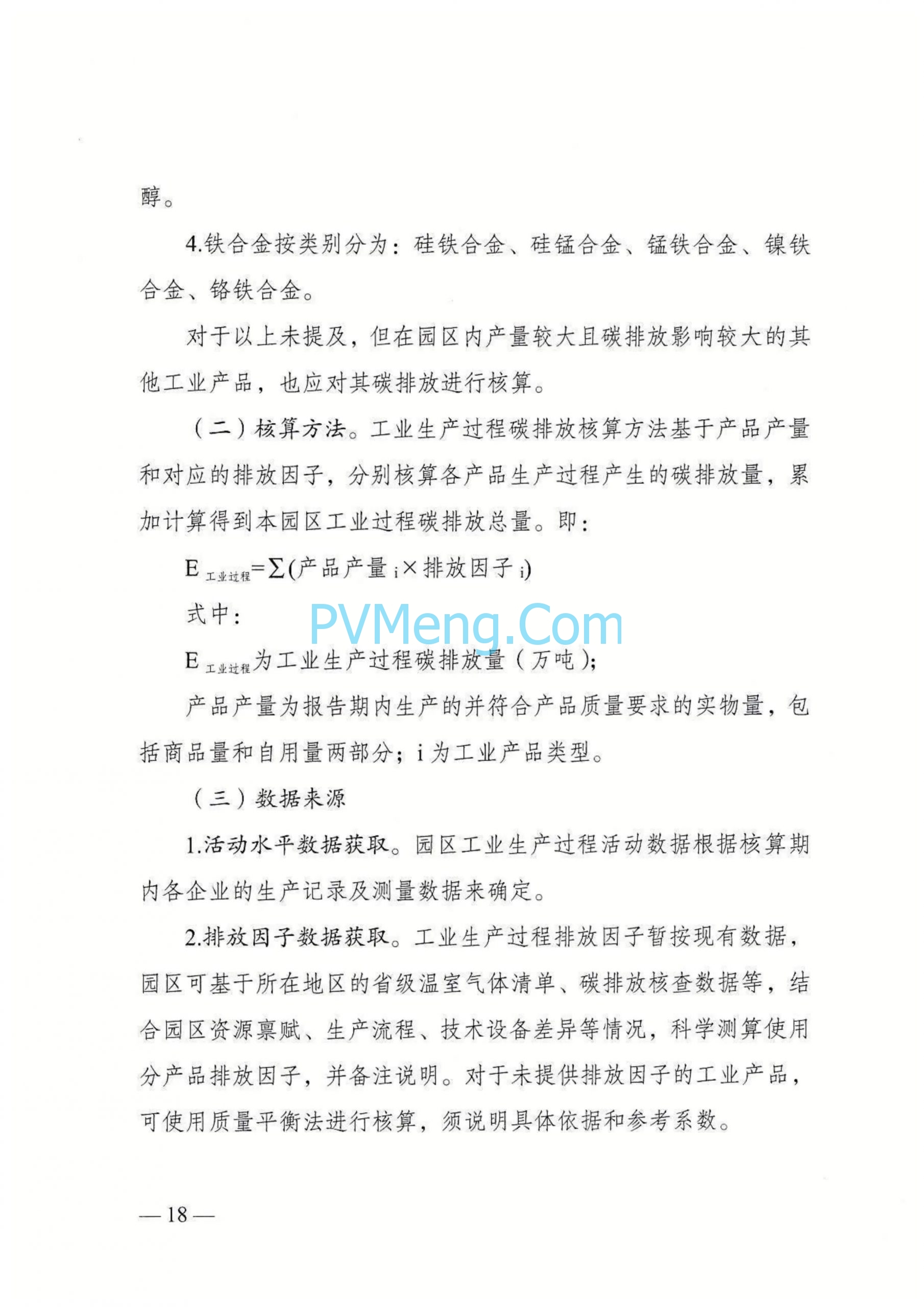 国家发改委等部门发布关于开展零碳园区建设的通知（发改环资〔2025〕910号）20250630